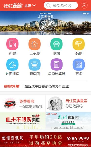 搜狐焦点房产网触屏版自适应手机wap房产网站模板下载