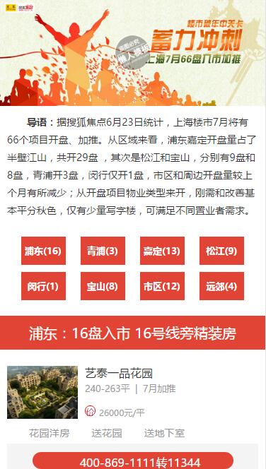 仿搜狐蓄力冲刺手机专题单页海报制作免费素材模板源码下载