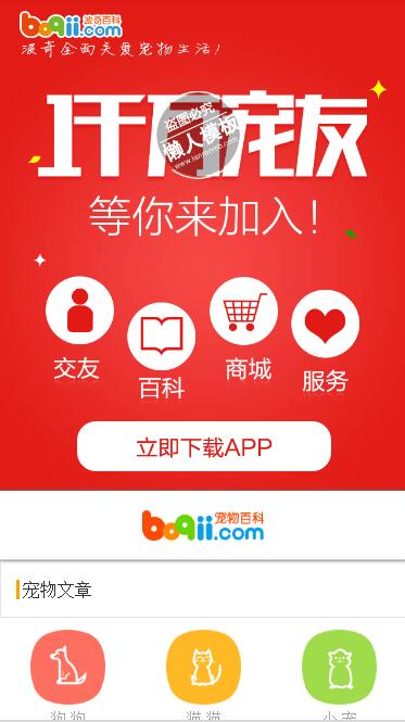 仿波奇千万宠友手机专题单页海报制作免费素材模板源码下载