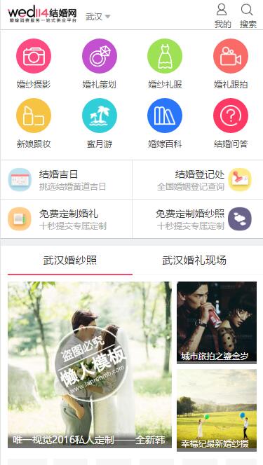 仿Wed114结婚网触屏版自适应手机wap门户网站模板下载