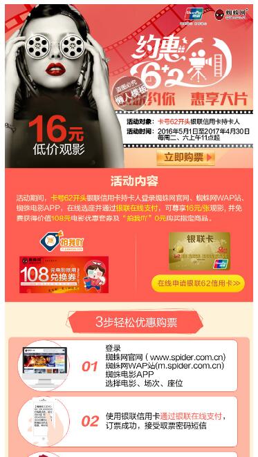 仿银联低价观影手机专题单页海报制作免费素材模板源码下载