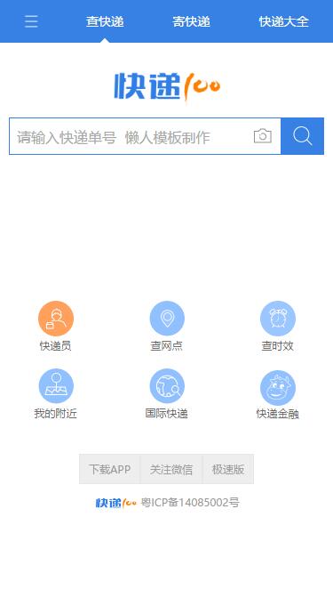 仿快递100手机专题单页海报制作免费素材模板源码下载