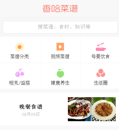 香哈网移动版网站手机专题单页海报制作免费素材模板源码下载