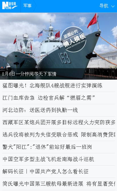 手机新华军事网站手机专题单页海报制作免费素材模板源码下载