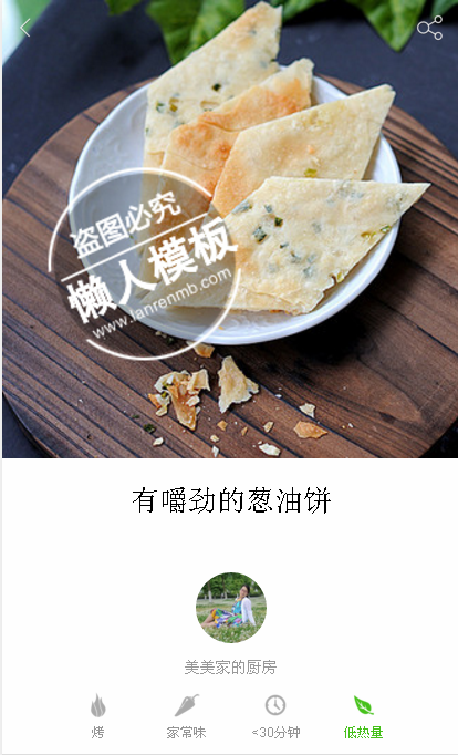 葱油饼的做法网站手机专题单页海报制作免费素材模板源码下载