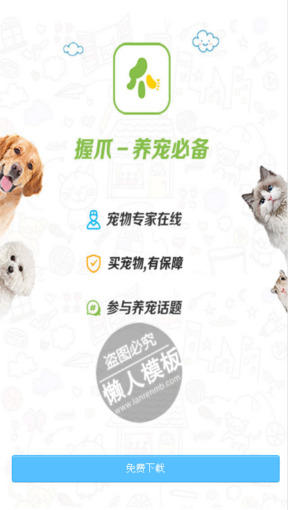 仿握爪网站手机专题单页海报制作免费素材模板源码下载