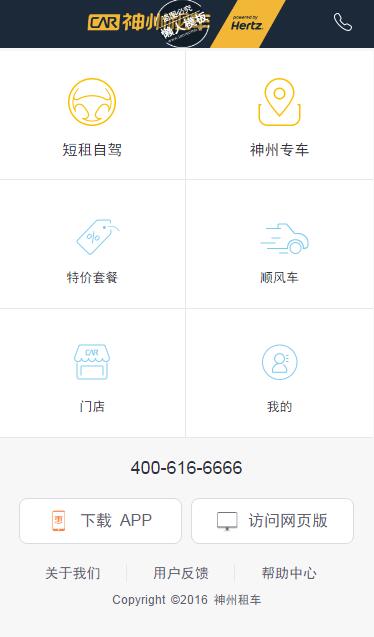 仿神州租车触屏版自适应手机wap汽车网站模板下载
