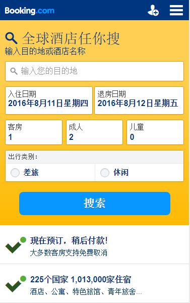 仿booking酒店预订触屏版自适应手机wap搜索网站模板下载