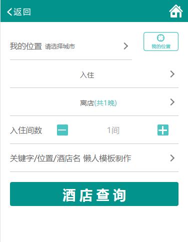 仿锦江之星酒店查询手机专题单页海报制作免费素材模板源码下载