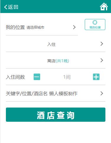 仿锦江之星酒店查询手机专题单页海报制作免费素材模板源码下载