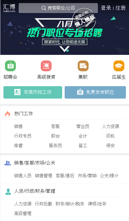 仿汇博人才网站手机专题单页海报制作免费素材模板源码下载