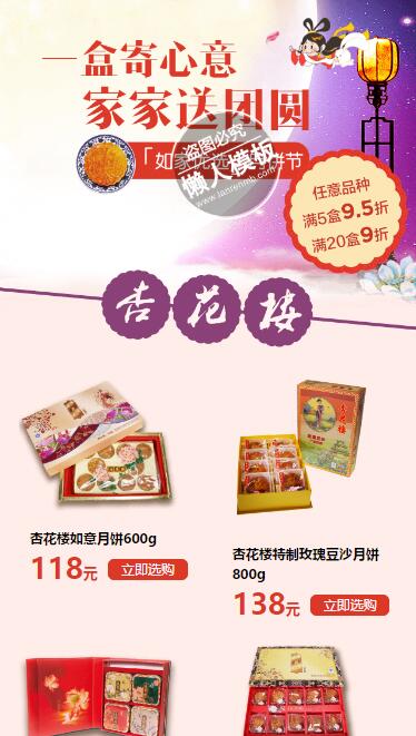 仿如家优选月饼节手机专题单页海报制作免费素材模板源码下载