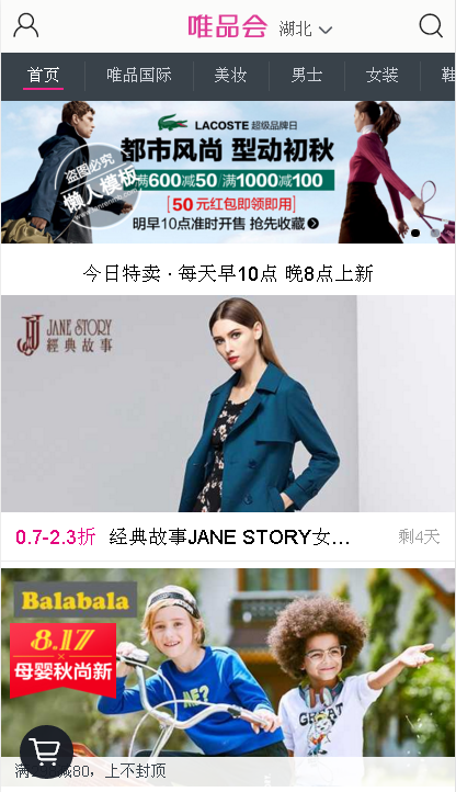 唯品会手机购物网站手机专题单页海报制作免费素材模板源码下载