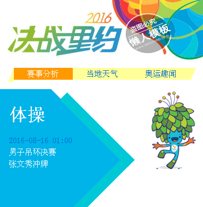 奥运专题网站手机专题单页海报制作免费素材模板源码下载