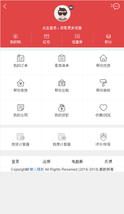 仿房天下个人中心网站手机专题单页海报制作免费素材模板源码下载