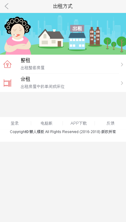 仿房天下出租方式网站手机专题单页海报制作免费素材模板源码下载
