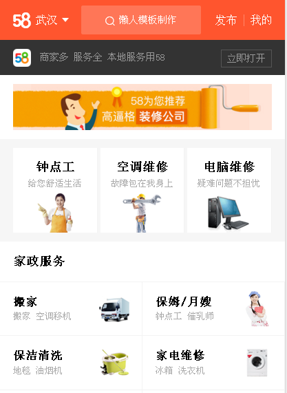 仿【58同城】武汉家政公司触屏版自适应手机wap网站模板下载