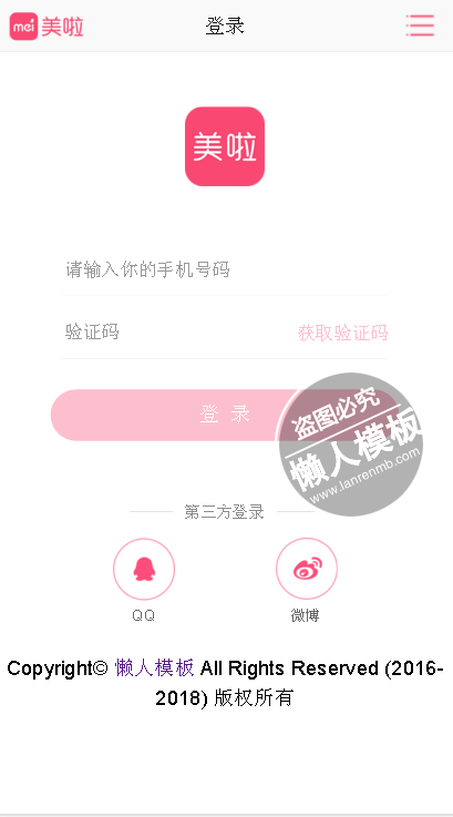 仿登录-美啦网站手机专题单页海报制作免费素材模板源码下载
