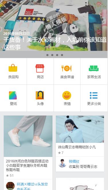 仿堆糖美好生活触屏版自适应手机wap生活网站模板下载