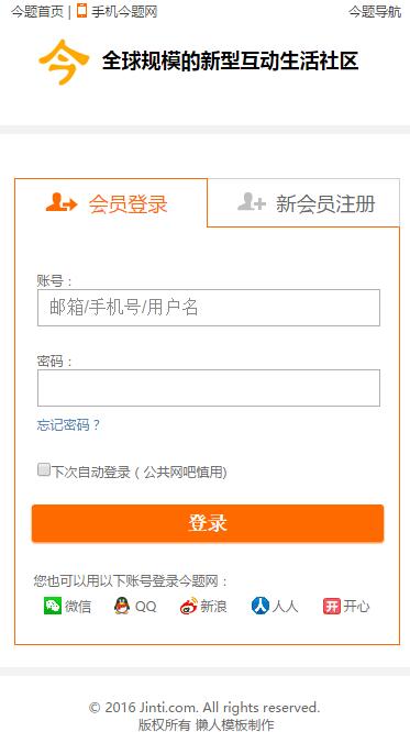 仿今题网触屏登陆界面源代码模板下载