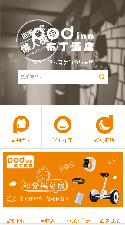 布丁酒店网站手机专题单页海报制作免费素材模板源码下载