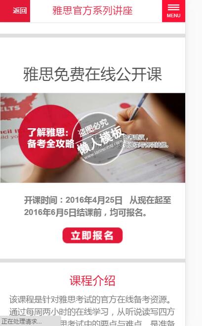 仿雅思在线公开课手机专题单页海报制作免费素材模板源码下载