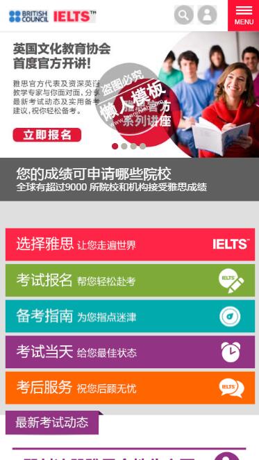 雅思考试中文网触屏版自适应手机wap考试网站模板下载