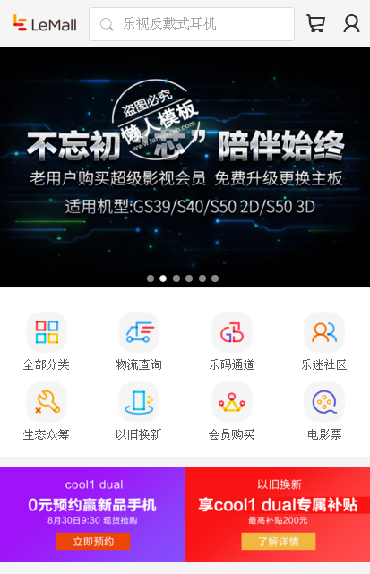仿【乐视商城】网触屏版自适应手机wap网站模板下载