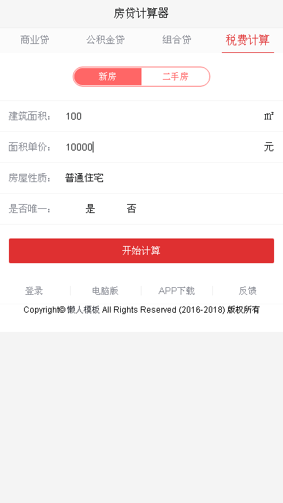 仿房天下网站手机专题单页海报制作免费素材模板源码下载