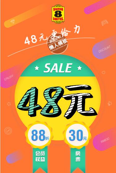 仿速8酒店48元特卖手机专题单页海报制作免费素材模板源码下载