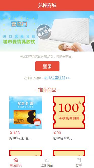 仿速8酒店商城触屏版自适应手机wap购物网站模板下载