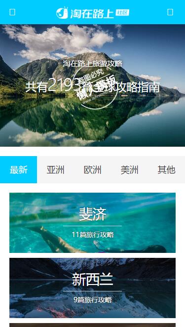 淘在路上旅游攻略触屏版自适应手机wap旅游网站模板下载