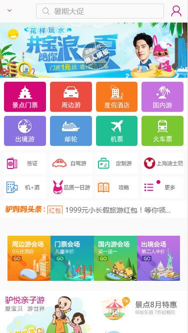 驴妈妈首页触屏版自适应手机wap旅游网站模板下载