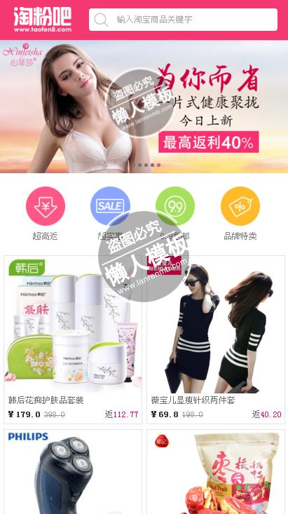 淘粉吧网站手机专题单页海报制作免费素材模板源码下载