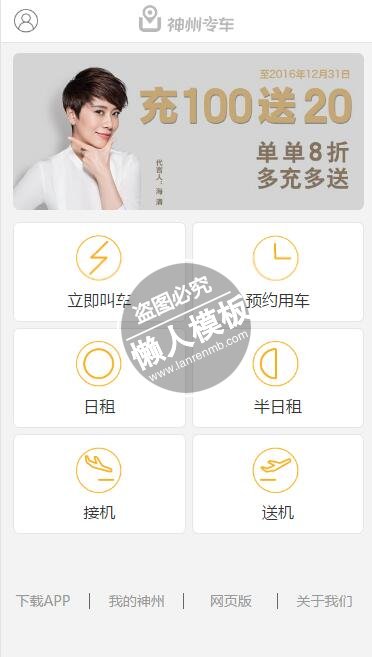 神州专车活动手机专题单页海报制作免费素材模板源码下载