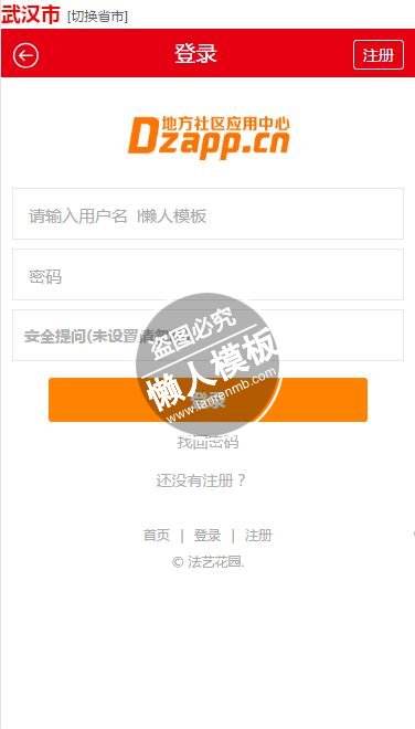仿法艺花园html5手机登陆界面源代码模板