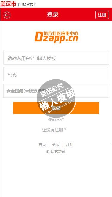 仿法艺花园html5手机登陆界面源代码模板