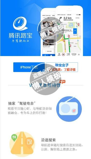 腾讯路宝手机专题单页海报制作免费素材模板源码下载