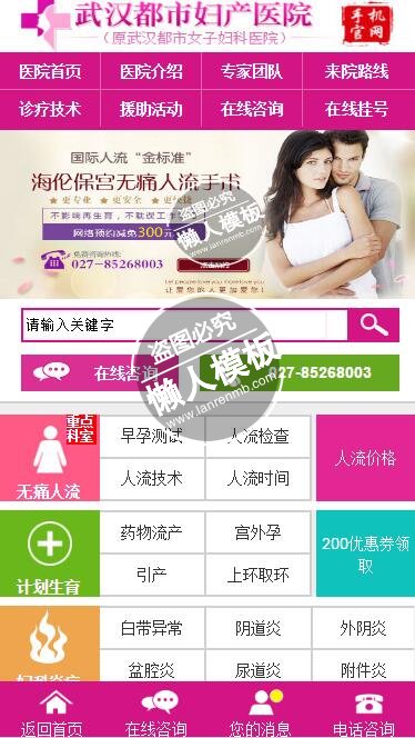 武汉都市触屏版自适应妇产科医院手机网站模板源码下载