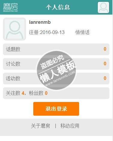 仿磨房网html5手机端会员个人中心页面模板源码