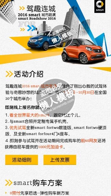 易车预约试驾手机专题单页海报制作免费素材模板源码下载