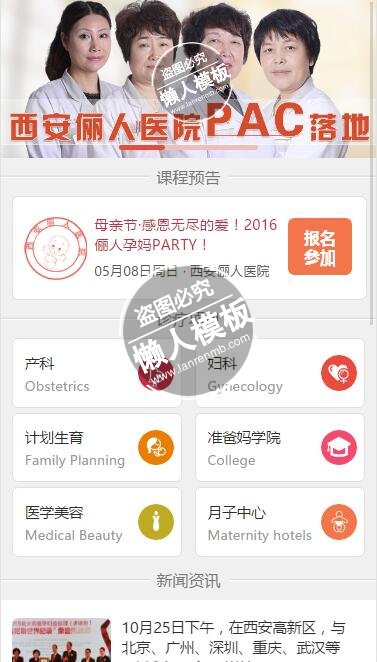 西安俪人触屏版自适应妇科医院手机网站模板源码下载