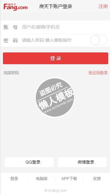 仿房天下html5手机登陆界面源代码模板