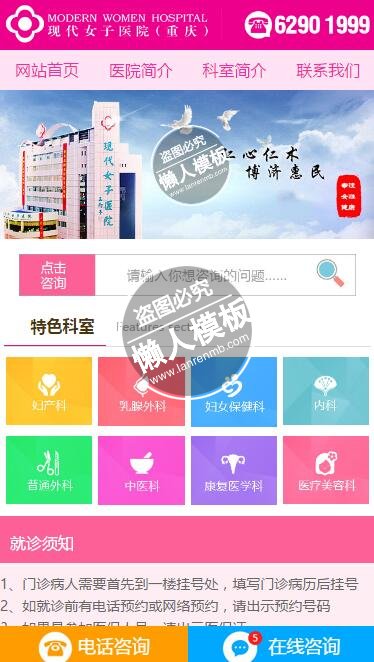 重庆现代女子触屏版自适应妇科医院手机网站模板源码下载