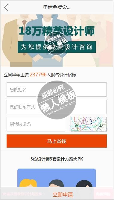 x团免费装修招标手机专题单页海报制作免费素材模板源码下载