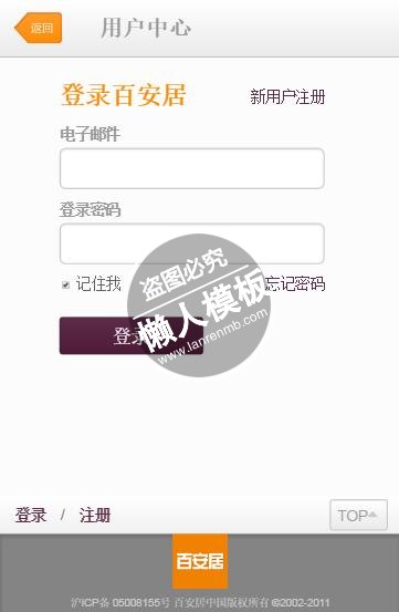 仿百安居html5手机登陆界面源代码模板