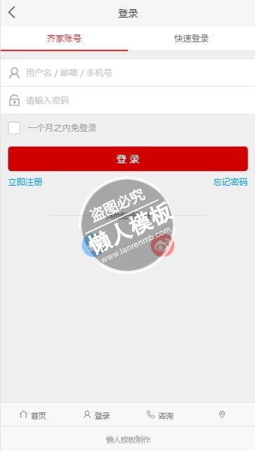 仿齐家网html5手机登陆界面源代码模板