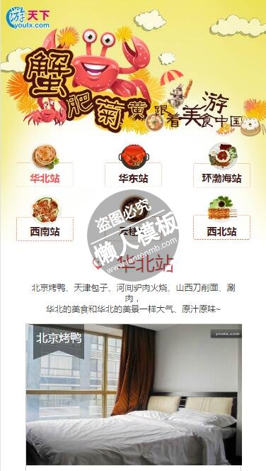 仿蟹肥菊黄推荐手机专题单页海报制作免费素材模板源码下载