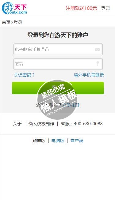 仿游天下html5手机登陆界面源代码模板