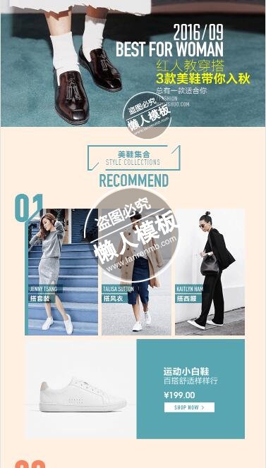 红人教穿搭手机专题单页海报制作免费素材模板源码下载